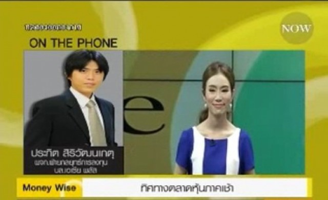 ทิศทางตลาดหุ้นภาคเช้า 21-4-57