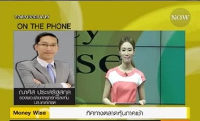 ทิศทางตลาดหุ้นภาคเช้า 23-4-57