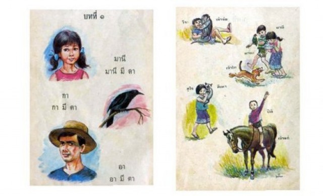 'บทเรียน' จาก 'แบบเรียน'