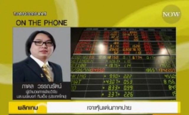 เจาะหุ้นเด่นภาคบ่าย 23-4-57