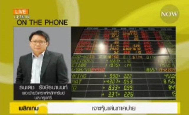 เจาะหุ้นภาคบ่าย 28-4-57