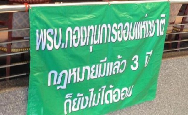 'กรณ์'อัด'พท.'ไม่ยอมตั้งกองทุนการออม