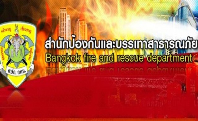 กทม.แนะวิธีรับมือแผ่นดินไหว