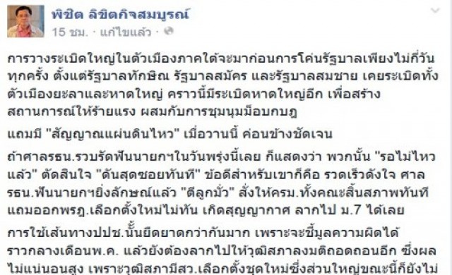 'พิชิต'เชื่อศาลฟันนายกฯหวั่นเกิดสงคราม