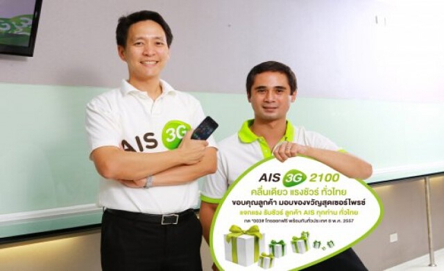 เอไอเอสเผยบริการ3จีครอบคลุม 95%