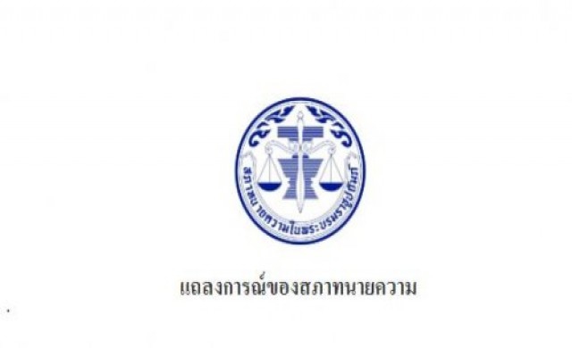 สภาทนายฯแถลงหนุนวุฒิฯแต่งตั้งนายกฯ