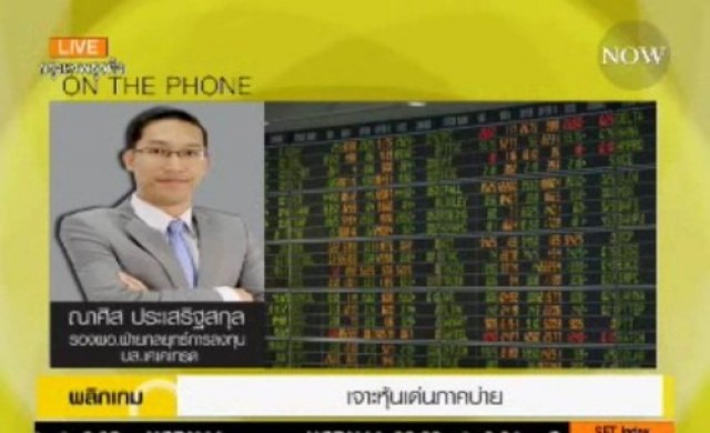 เจาะหุ้นเด่นภาคบ่าย 16-5-57