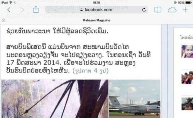 เครื่องบินลาวตก!รมต.ป้องกันปท.ดับ
