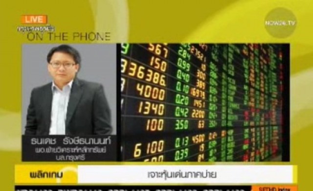 เจาะหุ้นเด่นภาคบ่าย 19-5-57