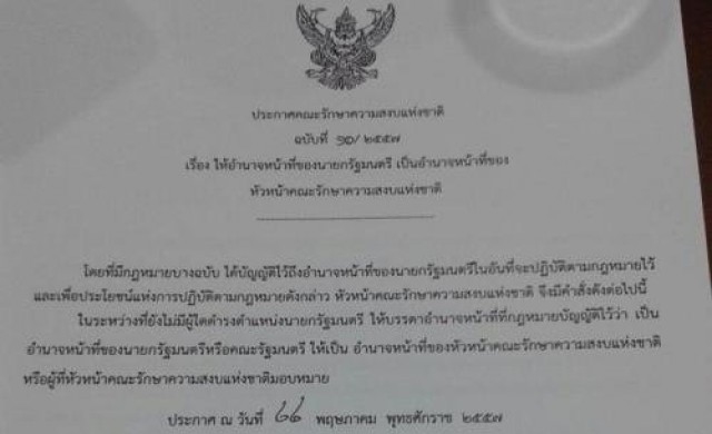 คสช.ประกาศให้'ประยุทธ์'ทำหน้าที่นายกฯ