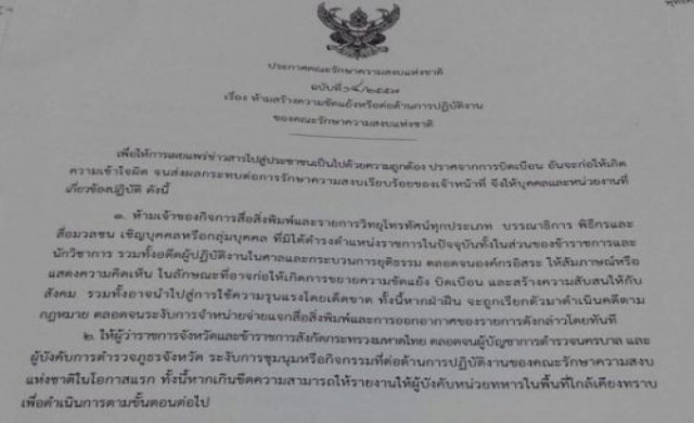 คสช.ออกประกาศฉ.14