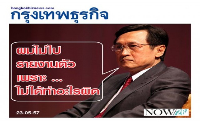 ไม่ไปรายงานตัว