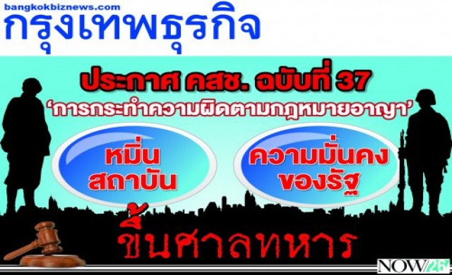 ขึ้นศาลทหาร