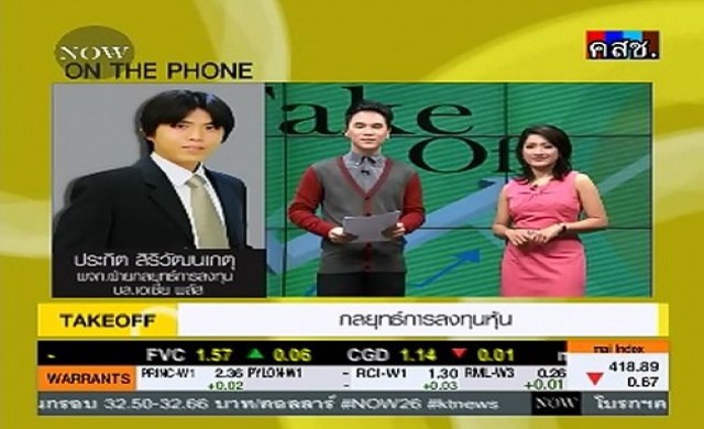 Take Off  ตลาดหุ้นไทย 26-5-57