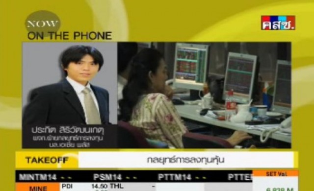 Take Off ตลาดหุ้นไทย 28-5-57
