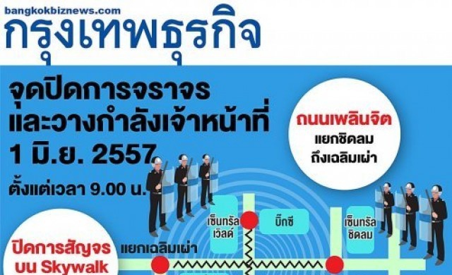 ปิดแยกราชประสงค์พิจารณาเป็นกรณี