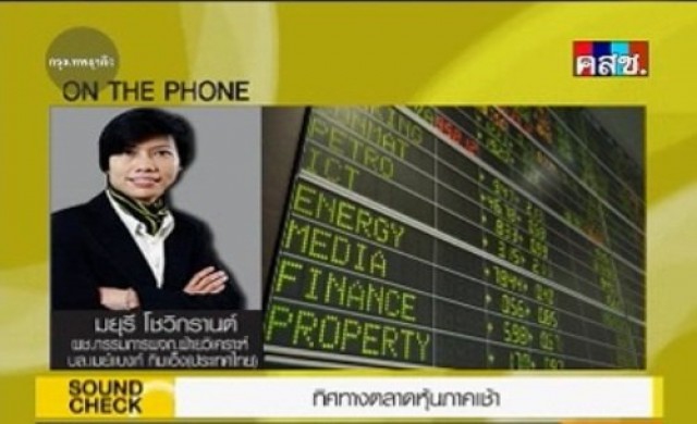 ทิศทางตลาดหุ้นภาคเช้า 2-6-57