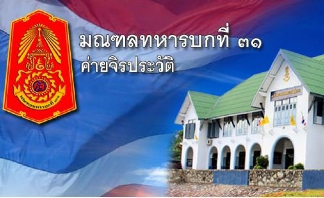 มทบ.31รุกแจง! อย่าเชื่อข่าวลือทหารค้นบ้าน