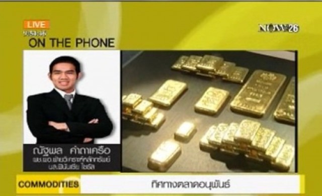 ทิศทางตลาดอนุพันธ์ภาคเช้า 13-6-57