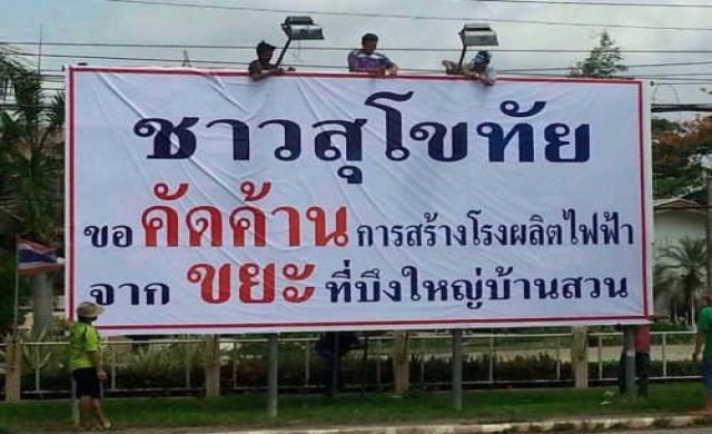ชาวบ้านร้องคสช.ค้านโรงไฟฟ้าชีวมวล