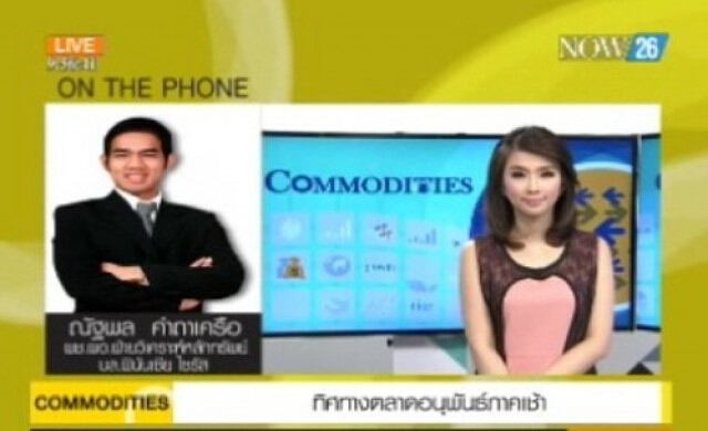 ทิศทางตลาดอนุพันธ์ภาคเช้า 25-6-57