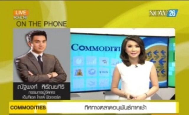 ทิศทางตลาดอนุพันธ์ภาคเช้า 26-6-57