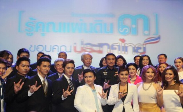 ปลุกจิตสำนึกรู้คุณแผ่นดิน