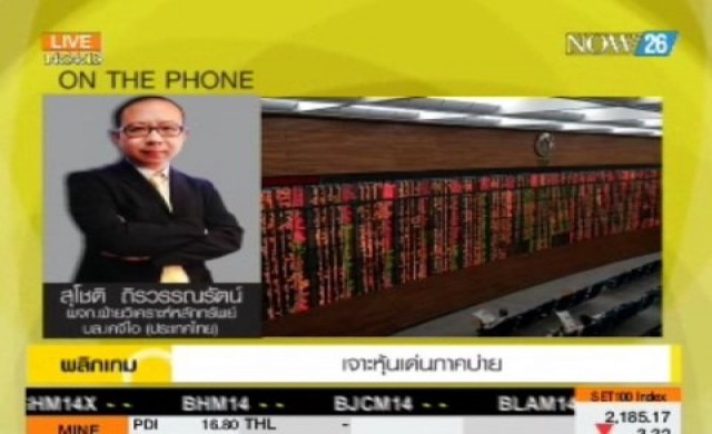เจาะหุ้นเด่นภาคบ่าย 27-6-57