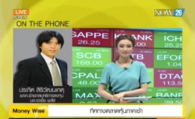 ทิศทางตลาดหุ้นภาคเช้า 30-6-57