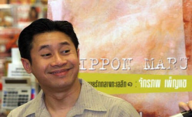 ถอนพาสปอร์ต'จักรภพ-สุนัย-โรส-จารุพงศ์-ตั้งอาชีวะ'