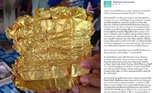 ชี้แผ่นทองคำพัทลุงเคยใช้แทนธนบัตร