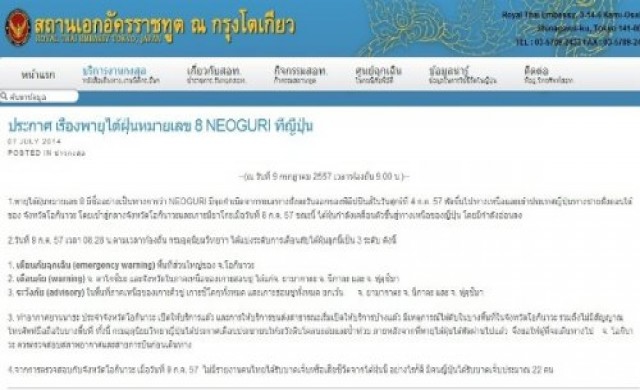 'โอกินาวะ'ยังเสี่ยงเตือนไทยงดเที่ยว