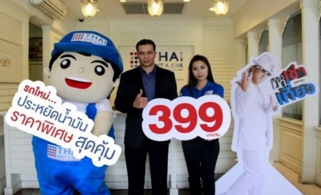 ไทยเร้นท์อะคาร์ทุ่ม100ล้าน