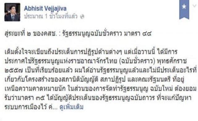 'อภิสิทธิ์'จี้หน.คสช.แจงม.44อาจขัดม.3