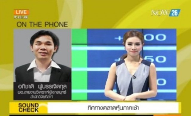 ทิศทางตลาดหุ้นภาคเช้า 25-7-57