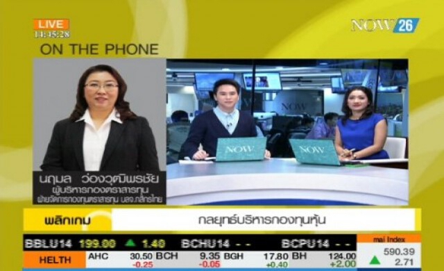 กลยุทธ์บริหารกองทุนหุ้น