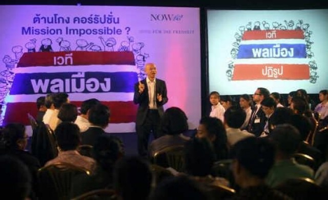 เสวนาสัญจรเวทีพลเมืองปฏิรูป