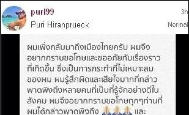 'ภูริ'โพสต์ขอโทษหลังโดนแฉเม้าท์'เจนี่'