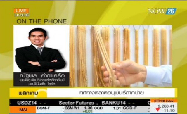 ทิศทางตลาดอนุพันธ์ภาคบ่าย 29-7-57