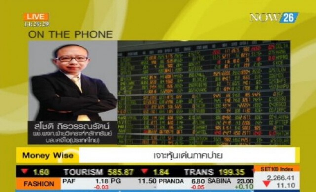 เจาะหุ้นเด่นภาคบ่าย 29-7-57