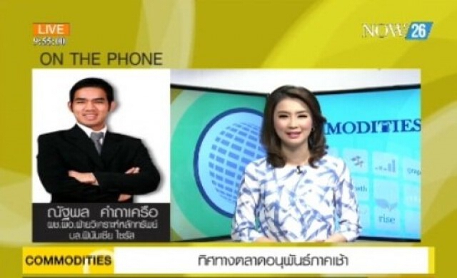 ทิศทางตลาดอนุพันธ์ภาคเช้า 30-7-57