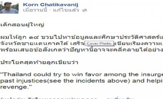 'กรณ์'เปรียบไฟใต้'ความยุติธรรม'กับ'ชำระแค้น'