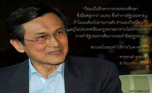 'จาตุรนต์'เลื่อนฟังคำสั่งอัยการทหาร 4ส.ค.