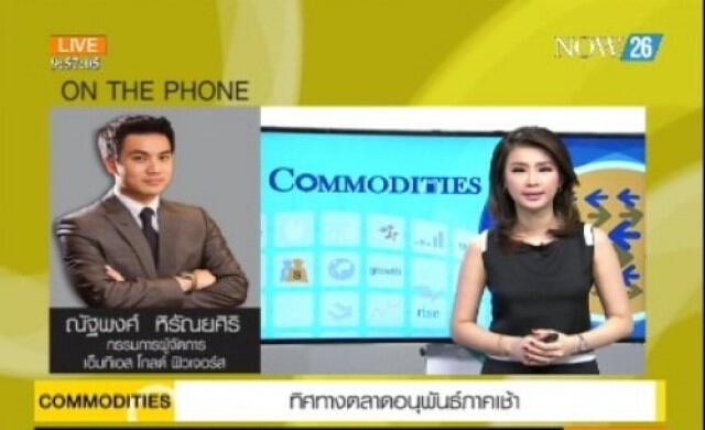 ทิศทางตลาดอนุพันธ์ภาคเช้า 31-7-57
