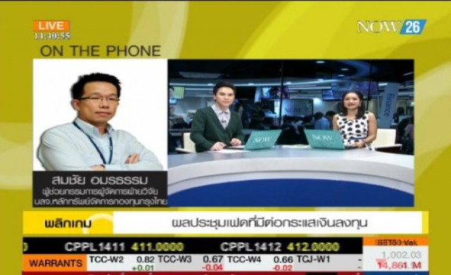 ผลประชุมเฟดที่มีต่อกระแสเงินลงทุน