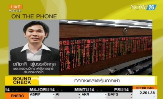 ทิศทางตลาดหุ้นภาคเช้า 15-8-57