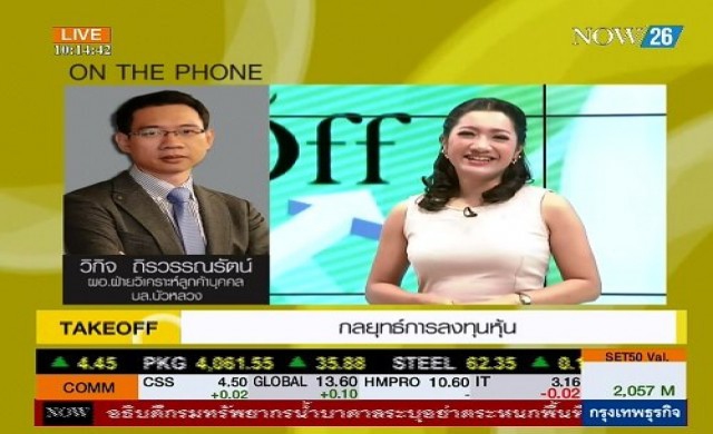 Take Off  ตลาดหุ้นไทย 19-8-57