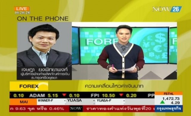 Take Off ความเคลื่อนไหวค่าเงินบาท 20-8-57