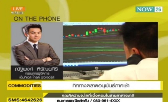 ทิศทางตลาดอนุพันธ์ภาคเช้า 28-8-57