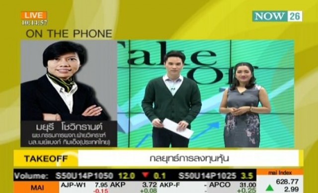 Take Off  ตลาดหุ้นไทย 28-8-57